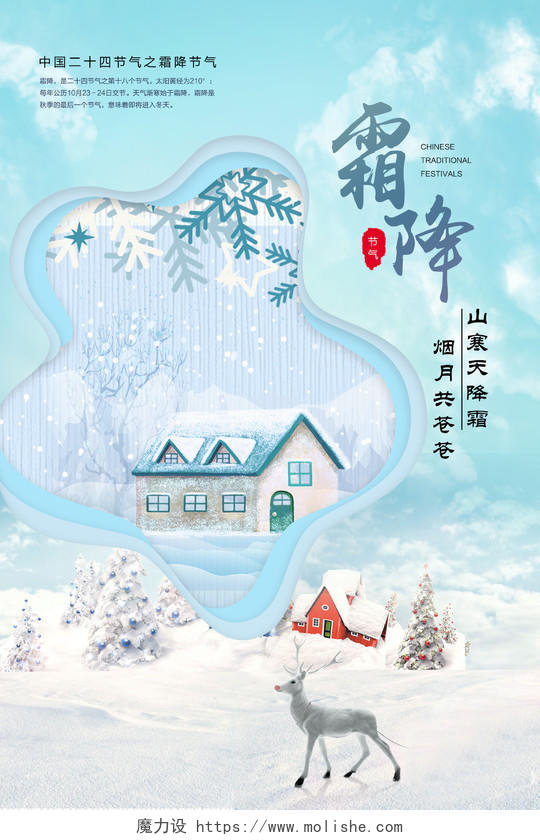二十四节气之霜降传统节日剪纸风创意海报